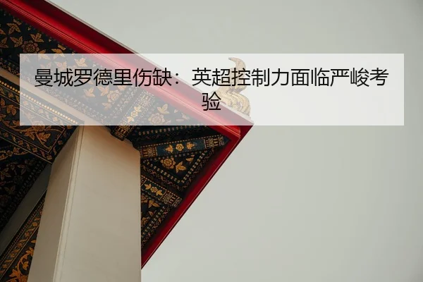 man-cheng-luo-de-li-shang-que-ying-chao-kong-zhi-li-mian-lin-yan-jun-kao-yan-3-342.jpg