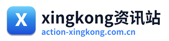 xingkong资讯站